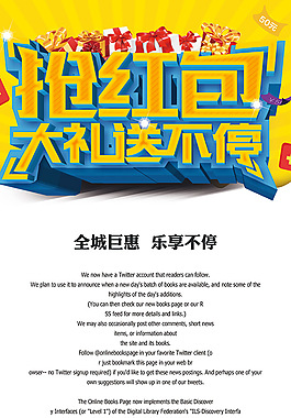 搶紅包