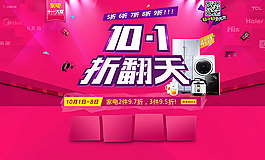 10.1折翻天