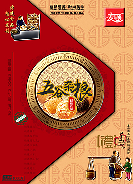 五谷雜糧餅干包裝