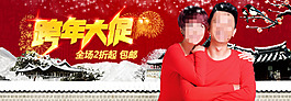 淘寶跨年保暖衣促銷psd海報