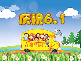 慶六一