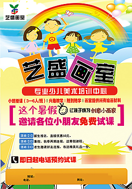 美術(shù)培訓(xùn)中心招生海報(bào)