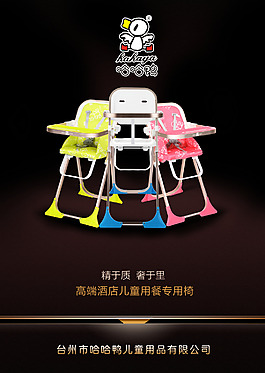 兒童餐椅 畫冊 宣傳冊 展會 冊子 公司