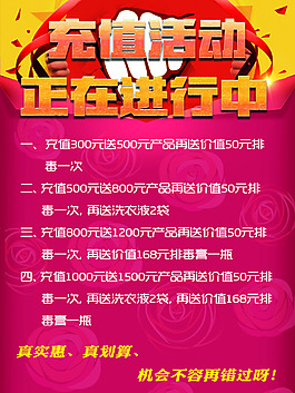 充值活動