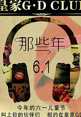 儿童节派对海报