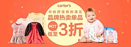 母嬰童裝折扣海報