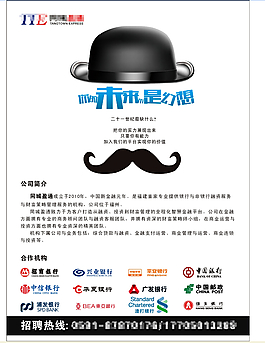 招聘海報(bào)