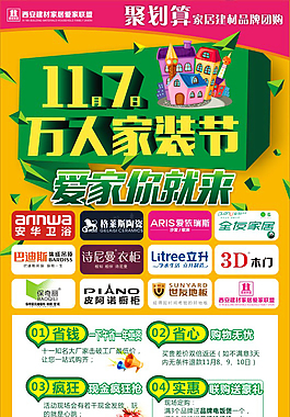 家装节X展架
