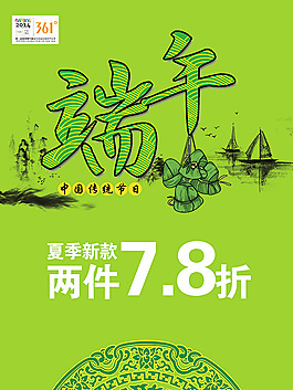 端午節