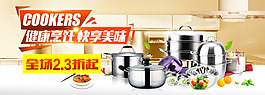 廚具專場