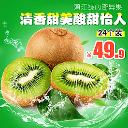 綠心獼猴桃主圖