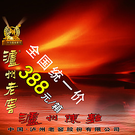 瀘州老窖箱貼