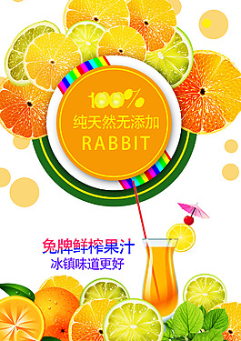 果汁海報