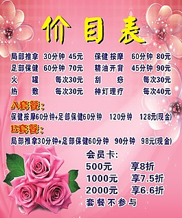 价目表