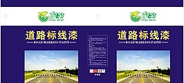 道路標線漆