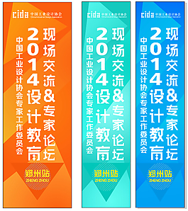 活动展板设计素材