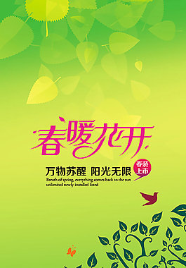 春暖花開