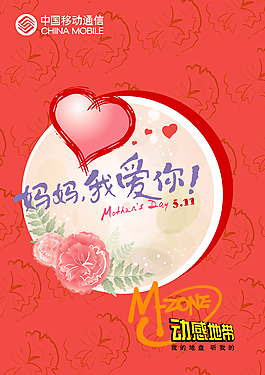 中國移動宣傳單免費下載,中國移