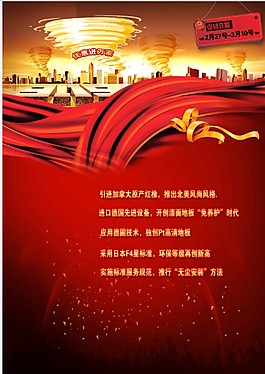 木地板促销广告