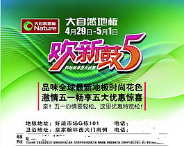 大自然地板圖片