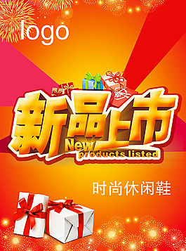新品上市 時尚休閑鞋