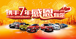 攜手7你年