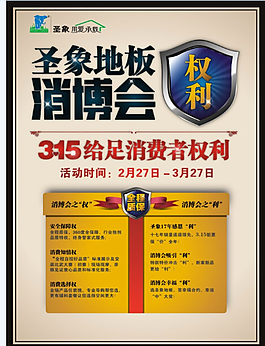 圣象地板