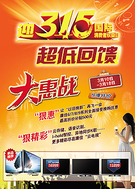 迎315促銷海報設(shè)計PSD素材