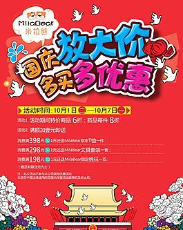 国庆大放价 多买多优惠