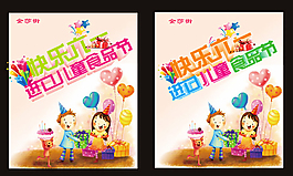 兒童節(jié)食品促銷矢量圖
