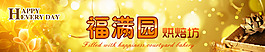 烘焙海報(bào)設(shè)計(jì)