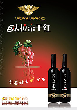 法拉帝干紅海報