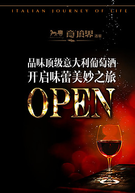紅酒海報