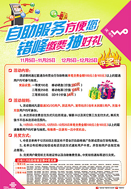 自助服務方便您 錯峰繳費送豪禮