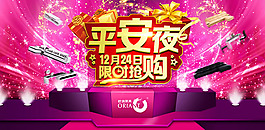平安夜限時搶購