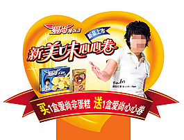 新美味 夾心蛋卷