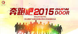 奔跑吧 2015
