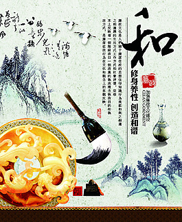 和 修身養性 創造和諧