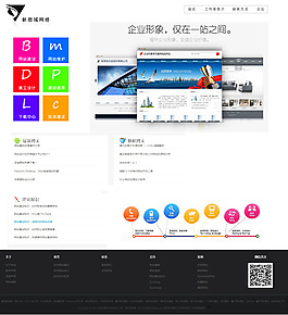 精美網絡公司網站