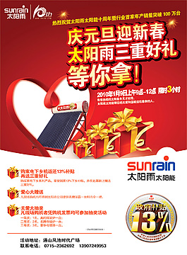 太陽能廣告海報