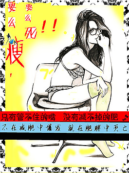 減肥海報 健康