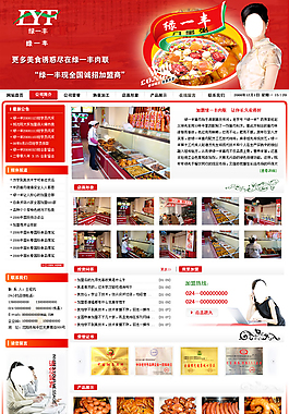 熟食招商首頁