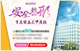 整形醫院商務通