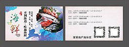 海鮮 水產品 海味 鮮活 名片