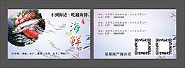 海鮮 水產品 海味 鮮活 名片