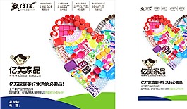 億美家品海報宣傳畫