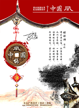 古典中国风水墨海报