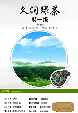 綠茶特一級psd原創設計