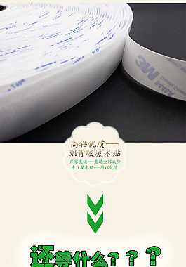 3M背膠魔術貼詳情圖