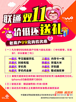 聯通雙十一